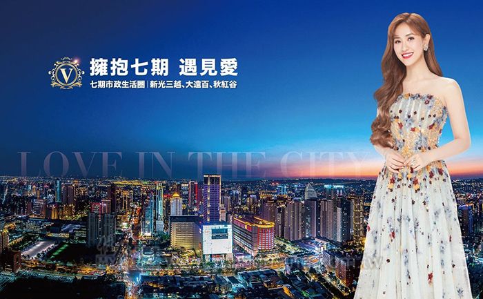 吳姍儒首次代言房產,成為新一代台中百億建案【市政愛悦】代言女神。圖/ 興富發提供。