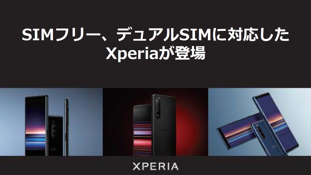 ソニーがsimフリーxperiaの販売を本格化する理由 佐野正弘 Engadget 日本版