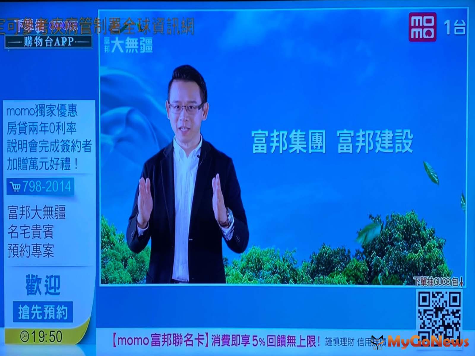 ▲「富邦大無疆」結合momo電視購物，2020年9月2日晚上首推平台史上總價最高額商品—房地產電視購物live秀