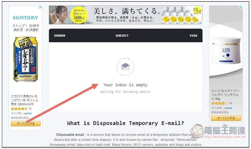 TEMP MAIL 可建立臨時 E-Mail 信箱的免費工具，支援收信、自訂名稱與網域功能 - Yahoo汽車機車