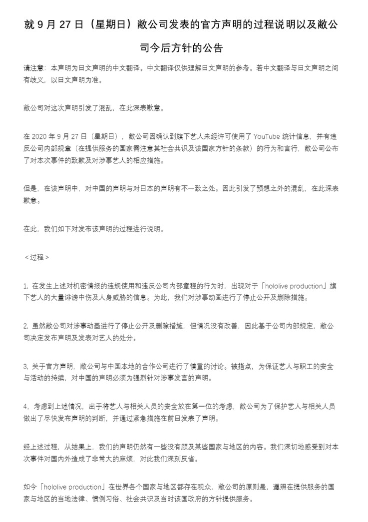 社群炎上不止 Hololive 再發看似 提油救火 的新聲明 Yahoo奇摩遊戲電競