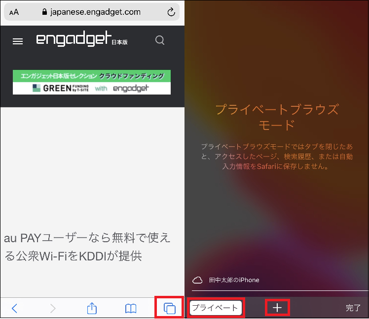 Safari でセキュリティ強化 プライバシーを守る方法 Iphone Tips Engadget 日本版