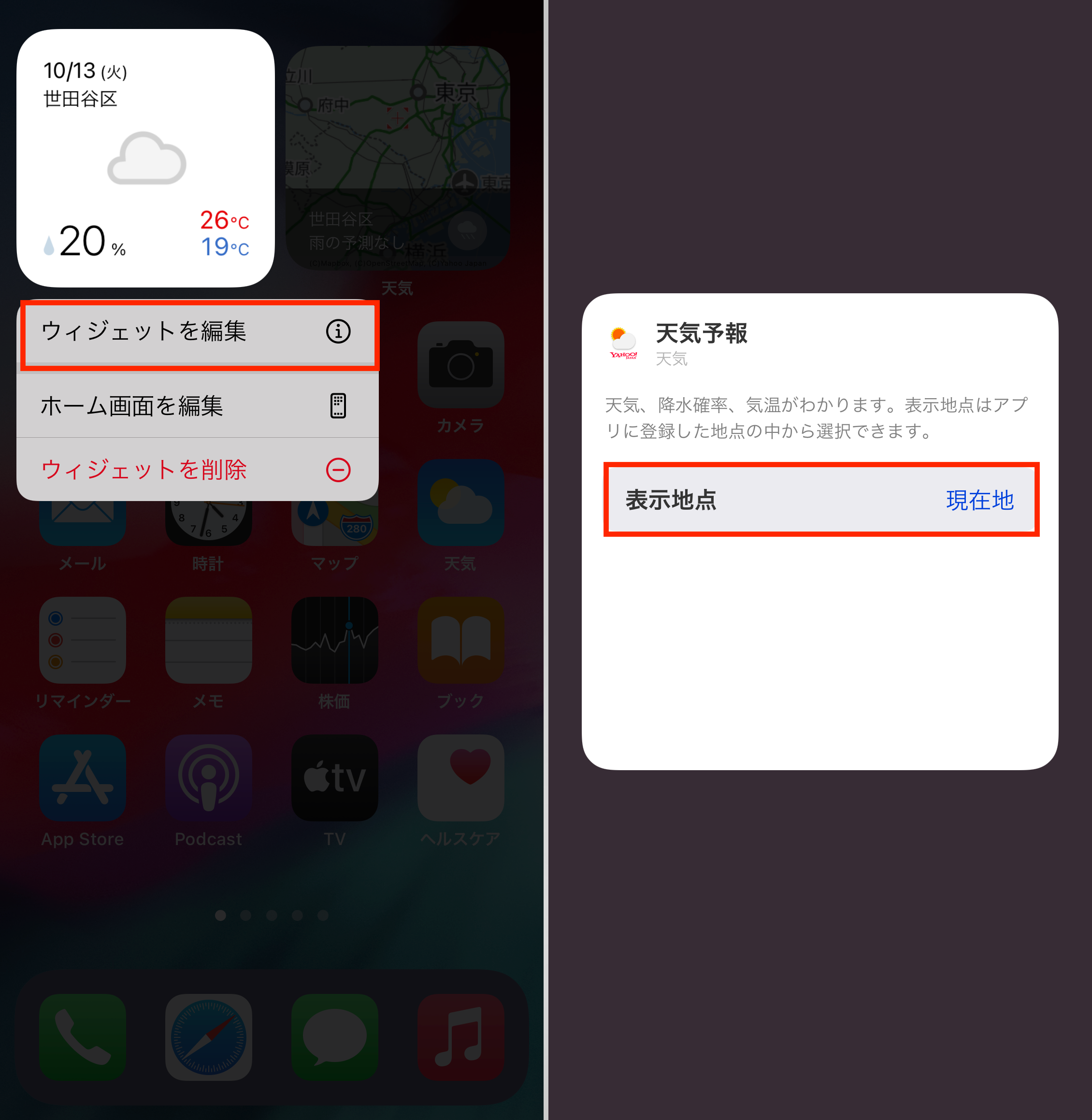 ホーム画面でひと目で天気がわかる Yahoo 天気 をウィジェットへ追加する方法 Iphone Tips Engadget 日本版