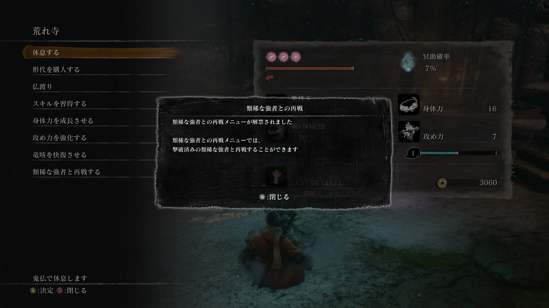 フロム Sekiro 更新 類稀な強者との再戦 残影 など機能追加アップデート Engadget 日本版