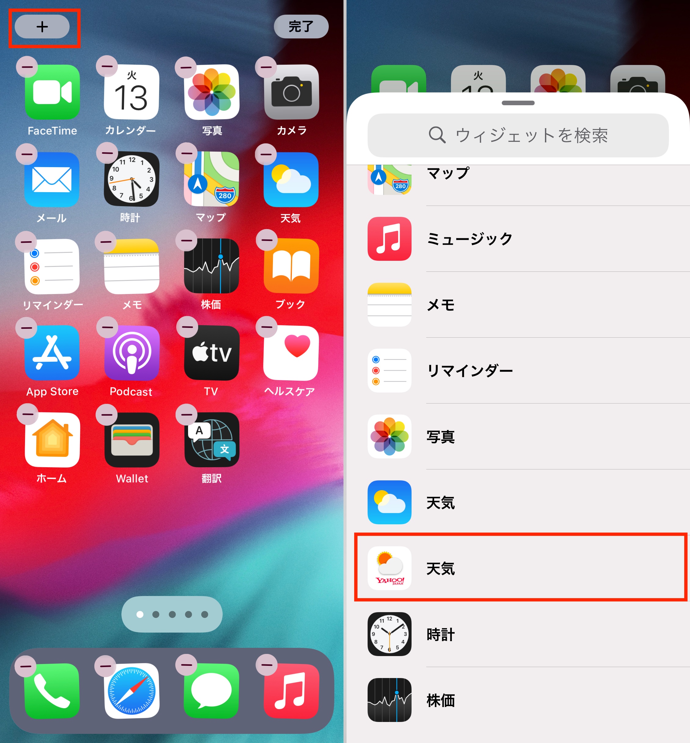 ホーム画面でひと目で天気がわかる Yahoo 天気 をウィジェットへ追加する方法 Iphone Tips Engadget 日本版