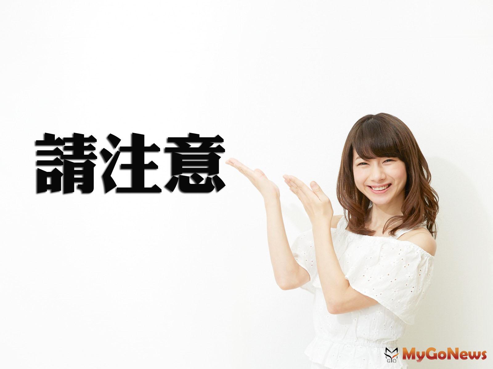 ▲買房要注意！內政部揭預售屋契約5大陷阱