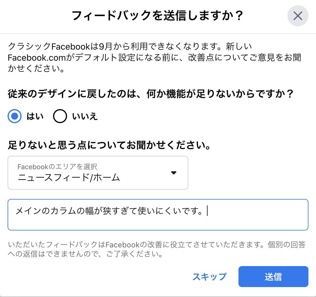 使いにくい Facebook新uiを簡単に元に戻す方法教えます 世永玲生の電網マイノリティ Engadget 日本版