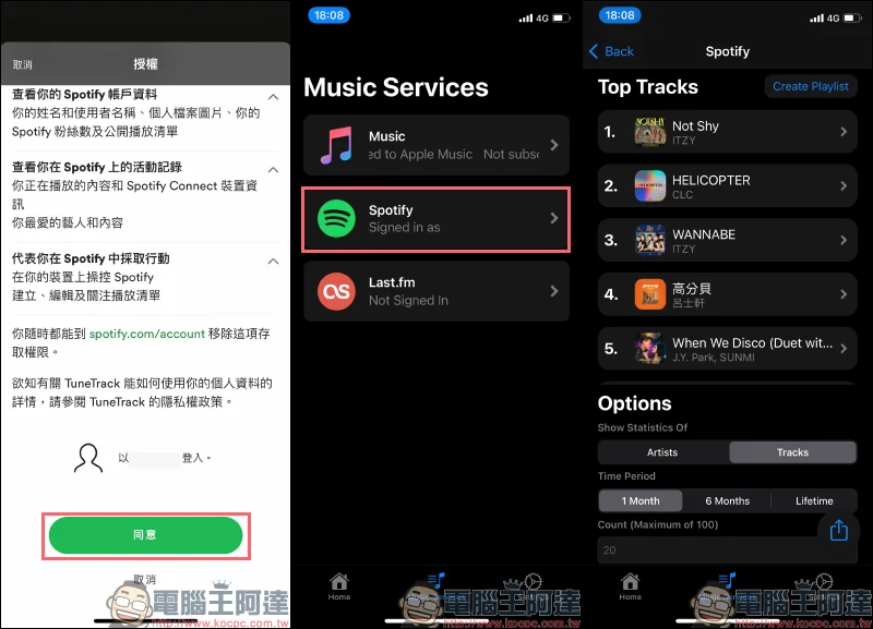 TuneTrack iOS App ，讓 Spotify 用戶也能設定桌面小工具顯示播放音樂 - Yahoo汽車機車