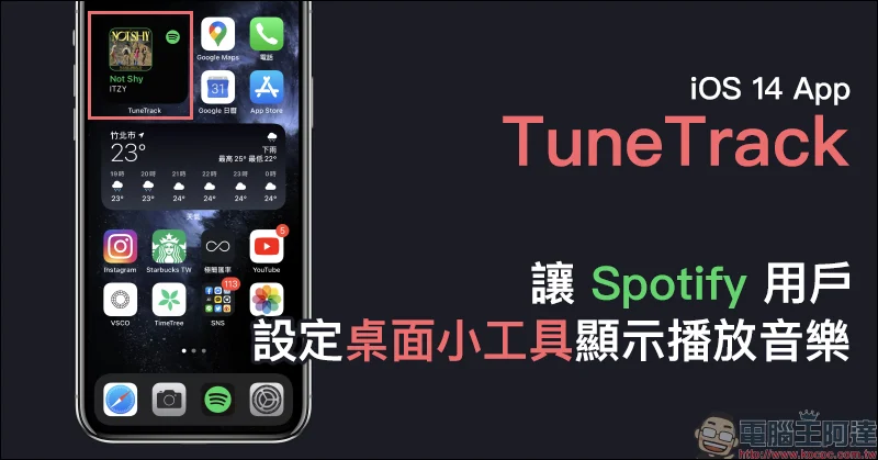 TuneTrack iOS App ，讓 Spotify 用戶也能設定桌面小工具顯示播放音樂 - Yahoo汽車機車