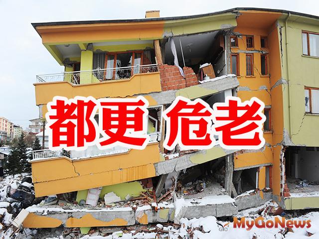 ▲根據各家建商經驗,危老改建比較單純,也是建商現階段參與的主力市場,至於都更案件,牽涉到原住戶利益與立場,需要整合地主或舊屋主,在推動上的難度相對較高