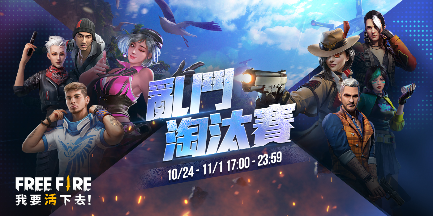Free Fire 我要活下去 全新 武器進化系統 登場10月24日登入即送進化武器 Ump 絕望之日 Yahoo奇摩遊戲電競
