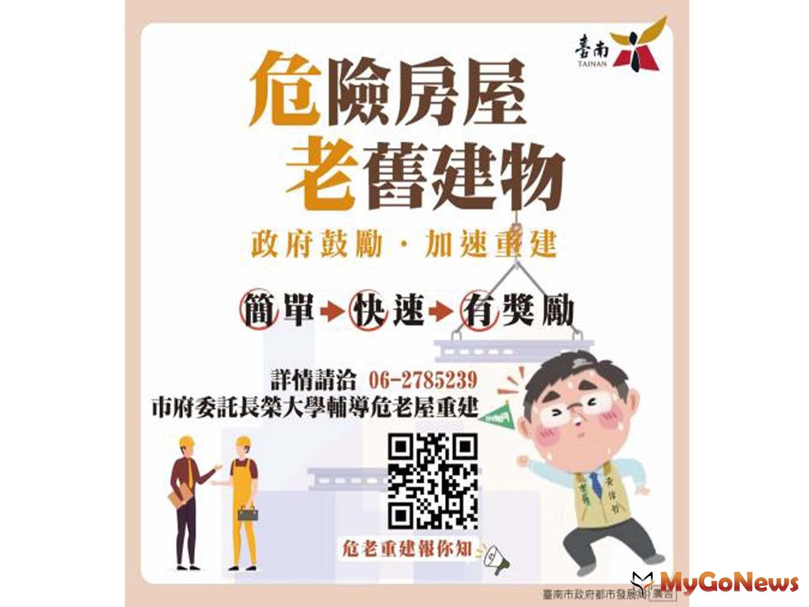 ▲台南市政府為老舊房屋提供多元都市更新協助方案(圖：台南市政府)