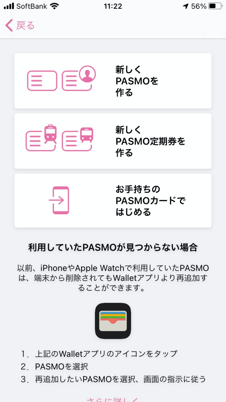 いよいよ始まった Pasmo For Apple Pay を実際に試してみる 鈴木淳也 Engadget 日本版