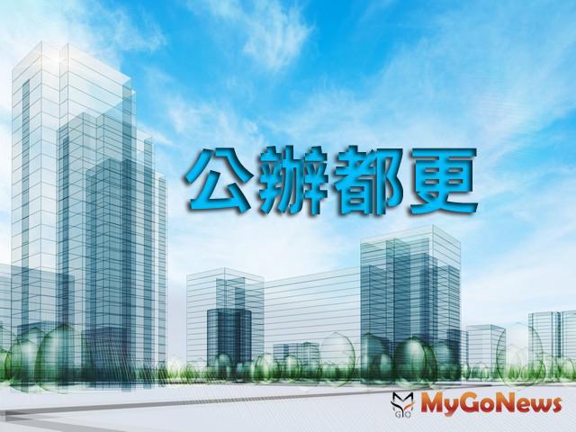 ▲企業投資公辦都更案，減稅範圍有一套