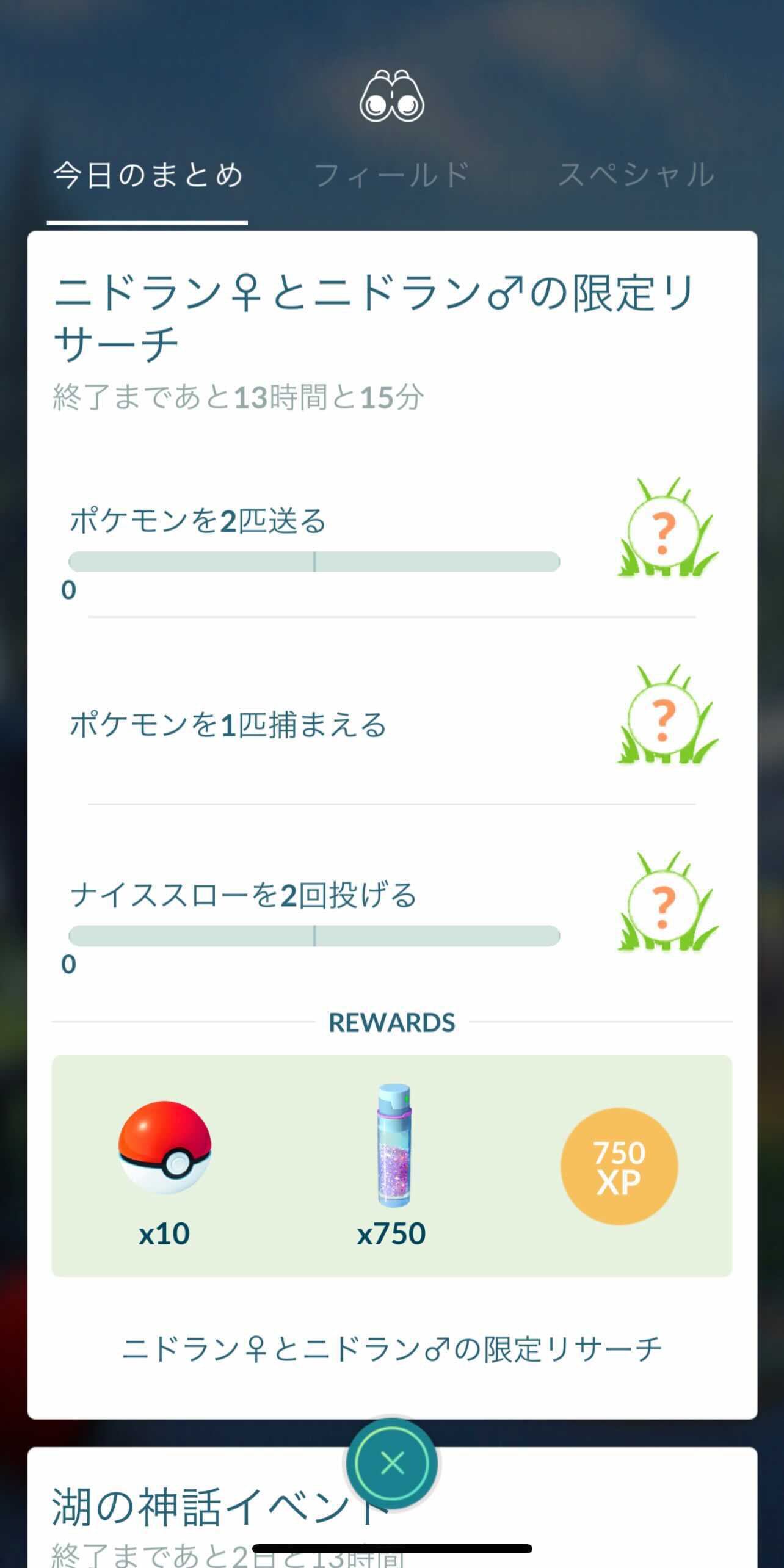 Limited Research On Nidoran Starts At Pokemon Go Until 22 00 On The 28th 16 Tasks In Total Engadget Japanese Version Newsdir3