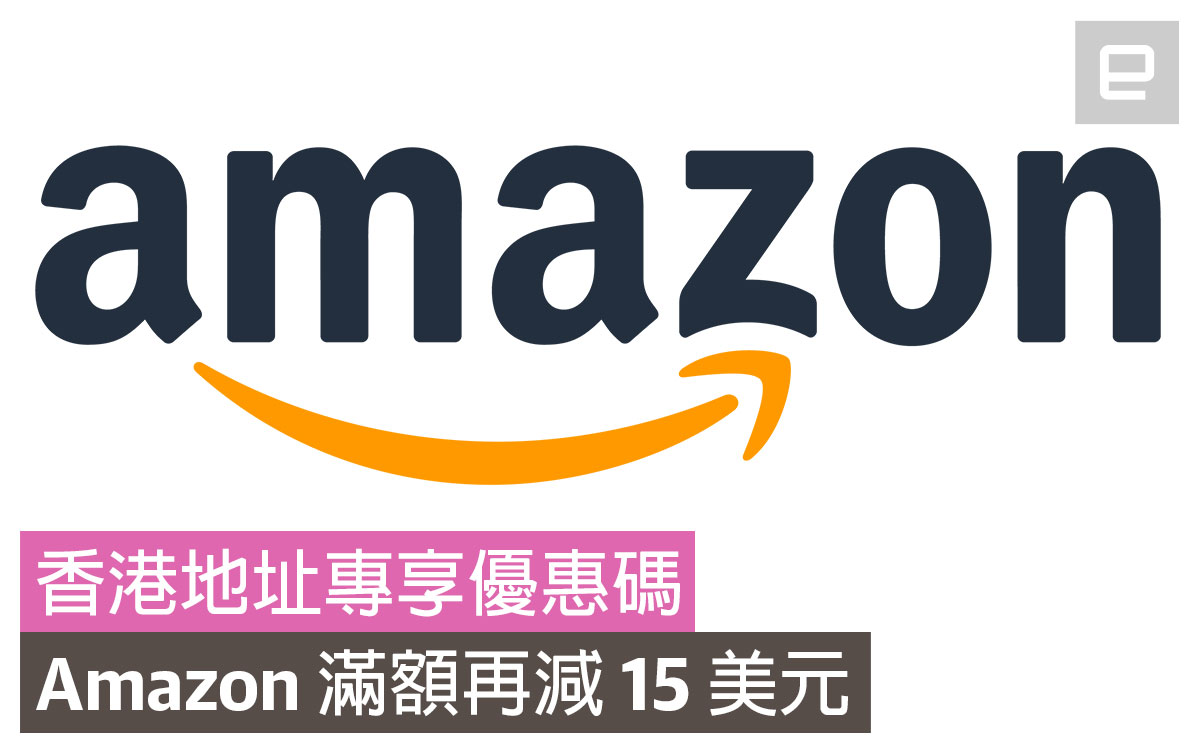 香港專享優惠碼，Amazon 滿額再減 15 美元 Yahoo奇摩時尚美妝