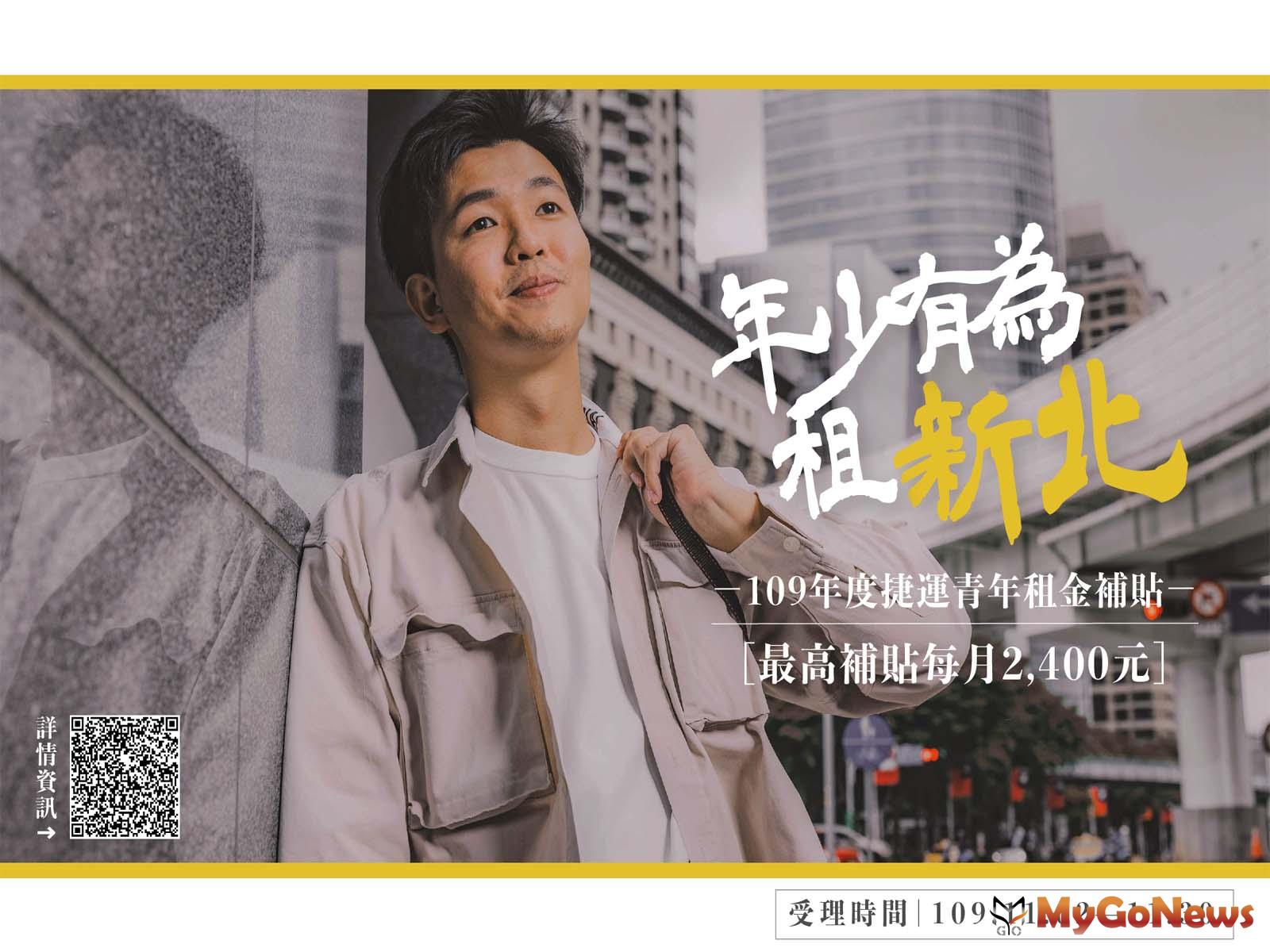 ▲新北捷運青年住宅租金補貼今起受理 線上申請免奔波(圖/新北市政府)