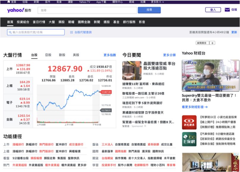 (Yahoo奇摩股市新版首頁，大盤行情圖表資訊放大，用戶更一目瞭然。)