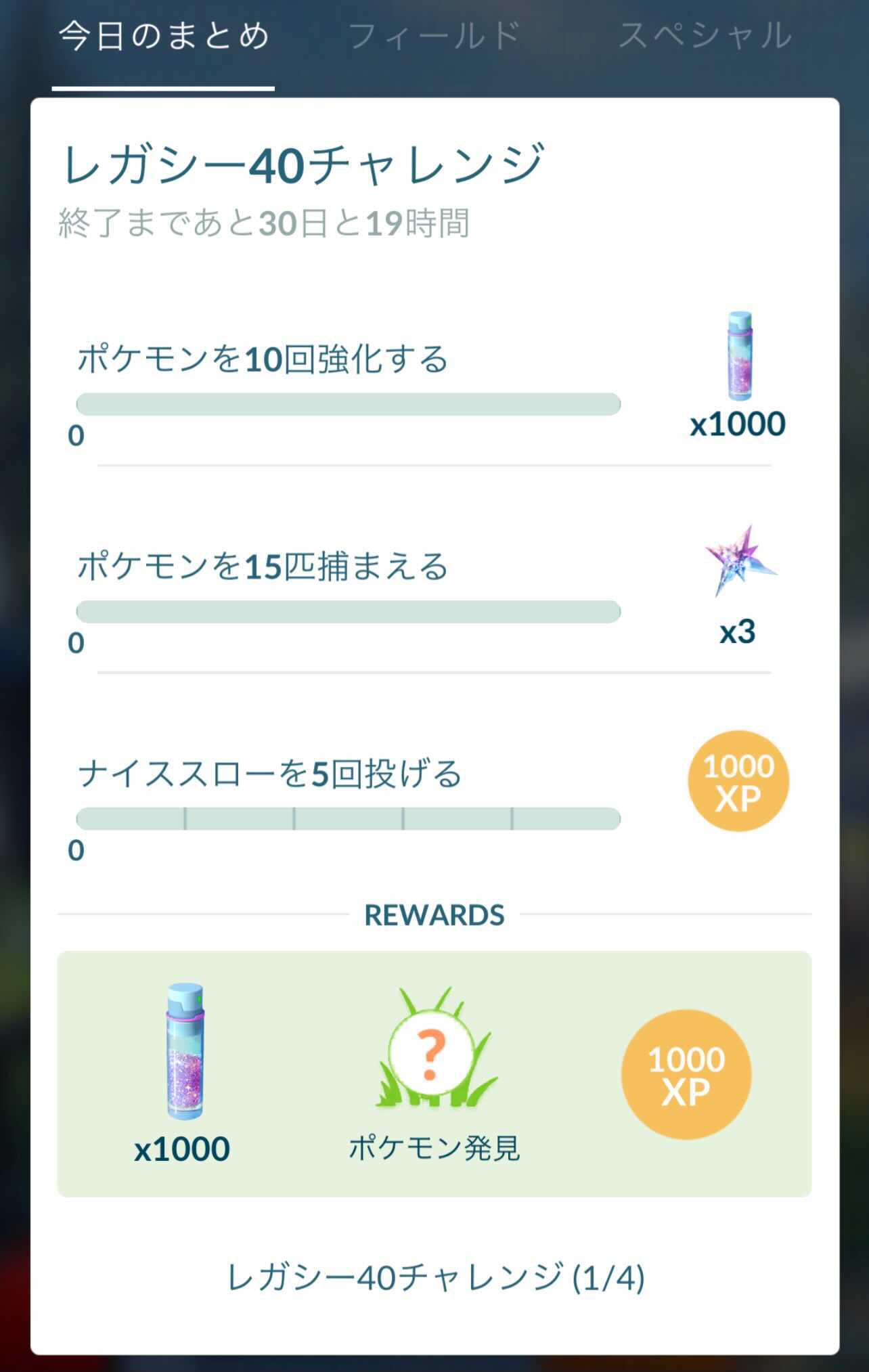 ポケモン go レベル 解放