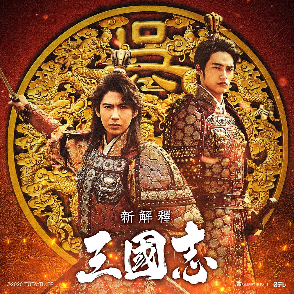 全集中 出擊 新解釋 三國志 日台港韓上映 大泉洋提議 把片名換成 鬼滅之刃 吧 Yahoo奇摩電影