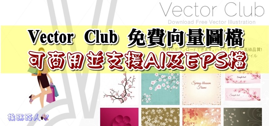 Vector Club 免費向量圖檔，可商用並支援 AI 及 EPS 檔 - Yahoo汽車機車